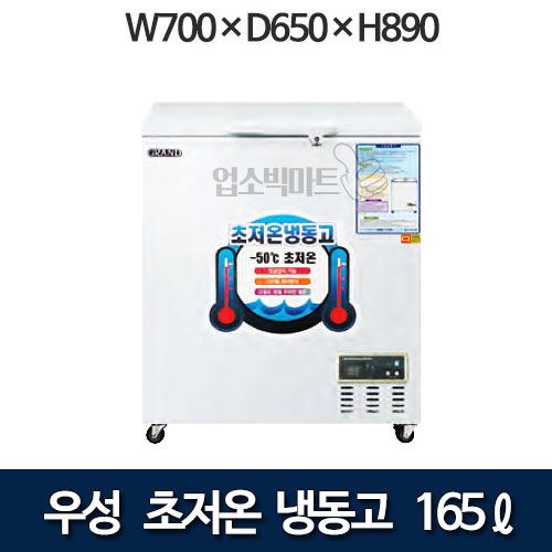 우성 WSM-1300UC 초저온 냉동고 냉장고 160리터 (디지털)