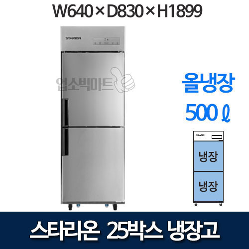 SR-C25EI 스타리온 25박스냉장고 올냉장 [내부스텐] 스타리온냉장고