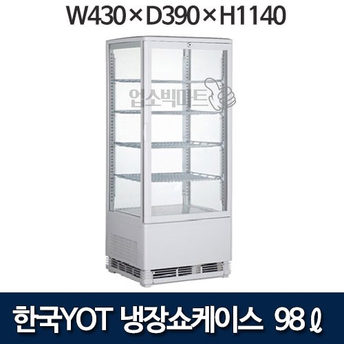 한국YOT 냉장쇼케이스 RTW-98L-1L (화이트) 사면유리쇼케이스