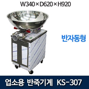 코끼리삼성 반자동 반죽기계 냉면반죽기계 KS-307 (1/2포용, 1.0포용)