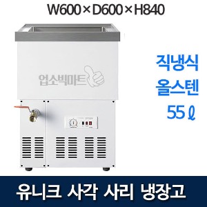 유니크 UDS-42RAR 사각 사리냉장고 사리냉각기