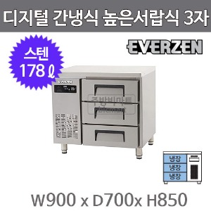 유니크대성 에버젠 높은 서랍식 냉장고 900 UDS-9DIE3-D (간냉식, 스텐)