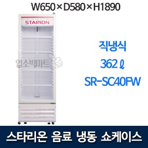 스타리온 SR-SC41FW 냉동쇼케이스 (직냉식, 381ℓ) 컵냉동고 22년신모델 디지털온도조절기