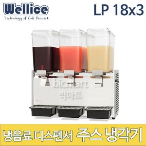 웰아이스 LP18 주스냉각기 / 냉음료디스펜서 (공냉식, 3구, 18ℓ x3개)