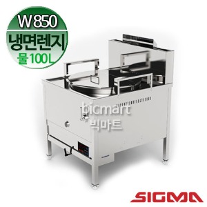 [시그마] KMR-81001NSM 스마트 냉면렌지 / W850 / 물양 100L 물통포함 / 낮은가스렌지 / 850x900x800 /냉면 렌지