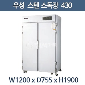 그랜드우성 식기 소독장 스텐430  WDS-1200   (1200x755x1900)