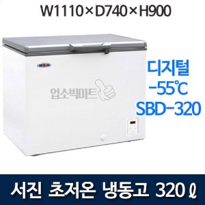 서진프리져 SBD-320 (320리터) 초저온냉동고 참치냉장고 -55℃