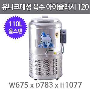 에버젠 육수 슬러시 냉장고 아이슬러시 120 ADC-MS120 (110L, 스텐)