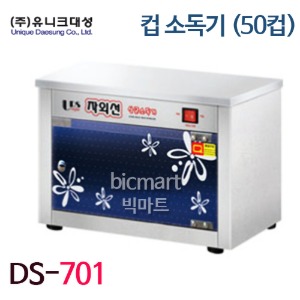 유니크대성 컵소독기 DS-701 (50컵, 자외선살균) 500*380*495