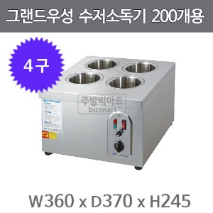 그랜드우성 수저소독기 WS-SC400 (4구, 200개용)